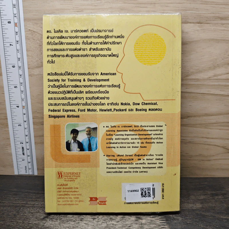 การพัฒนาองค์การแห่งการเรียนรู้ - Michael J. Marquardt รูปที่ 5