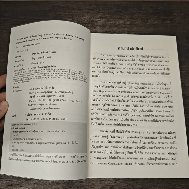 การพัฒนาองค์การแห่งการเรียนรู้ - Michael J. Marquardt รูปที่ 6