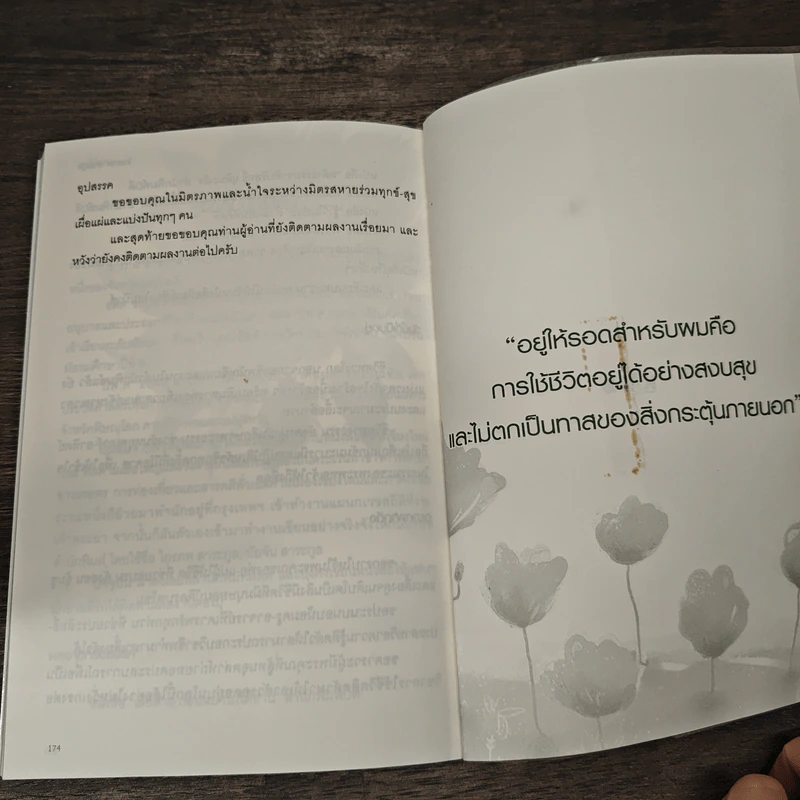 อยู่ให้รอด - ไกรภพ สาระกูล รูปที่ 9