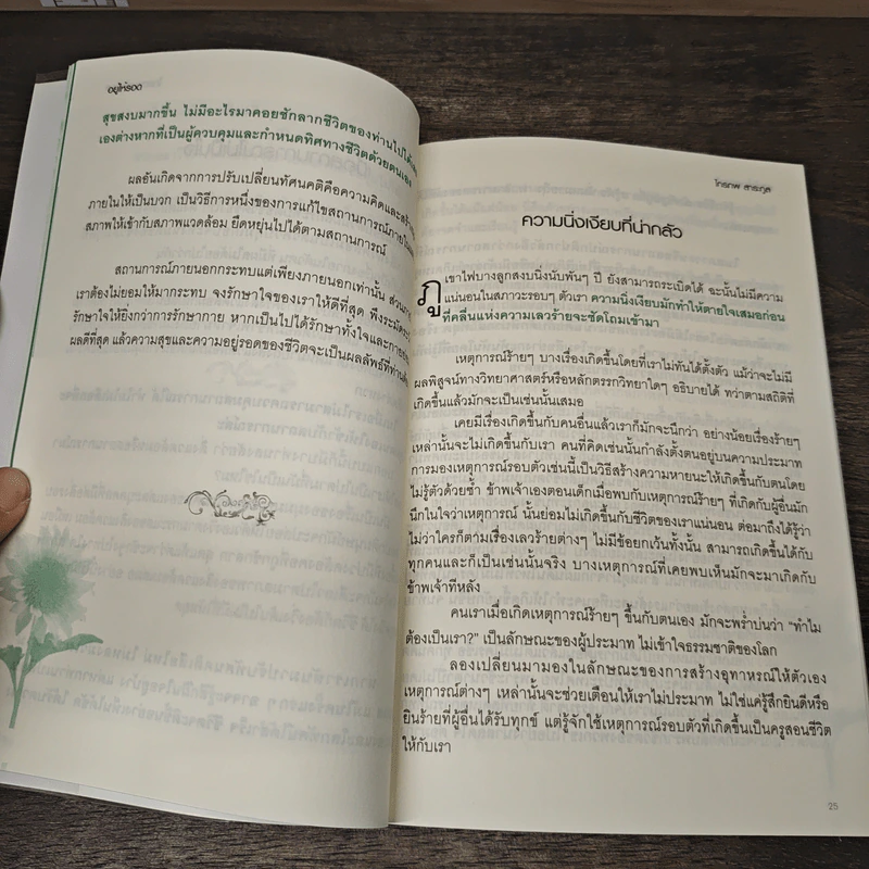 อยู่ให้รอด - ไกรภพ สาระกูล รูปที่ 8