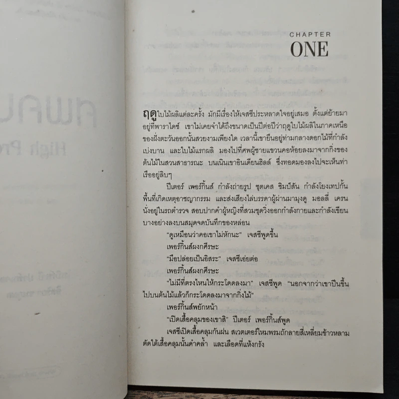 ศพคนดัง - Robert B. Parker, อิสริยา ชมภูผล รูปที่ 8