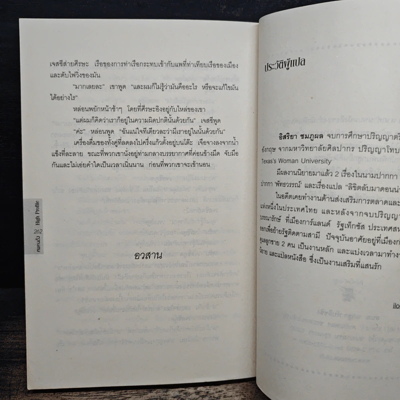 ศพคนดัง - Robert B. Parker, อิสริยา ชมภูผล รูปที่ 9
