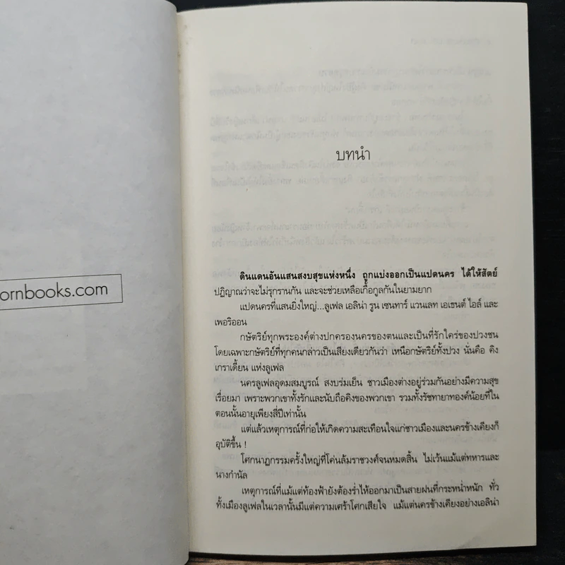 คิลเลอร์ ปริ้นเซส เล่ม 1 - Fc_band รูปที่ 7