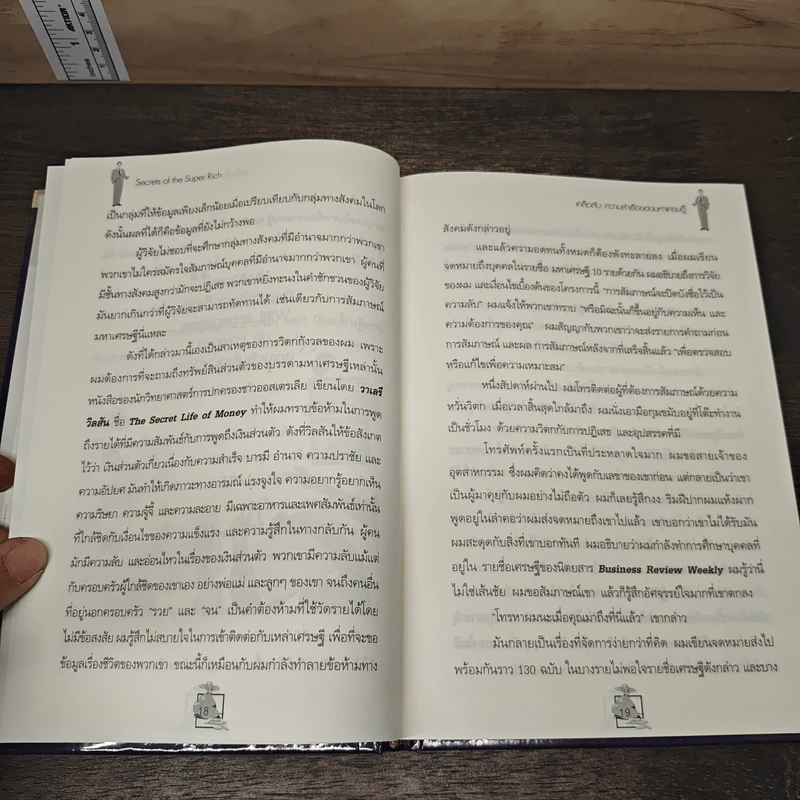 เคล็ดลับความสำเร็จของมหาเศรษฐี - Dr.Michael Gilding รูปที่ 8