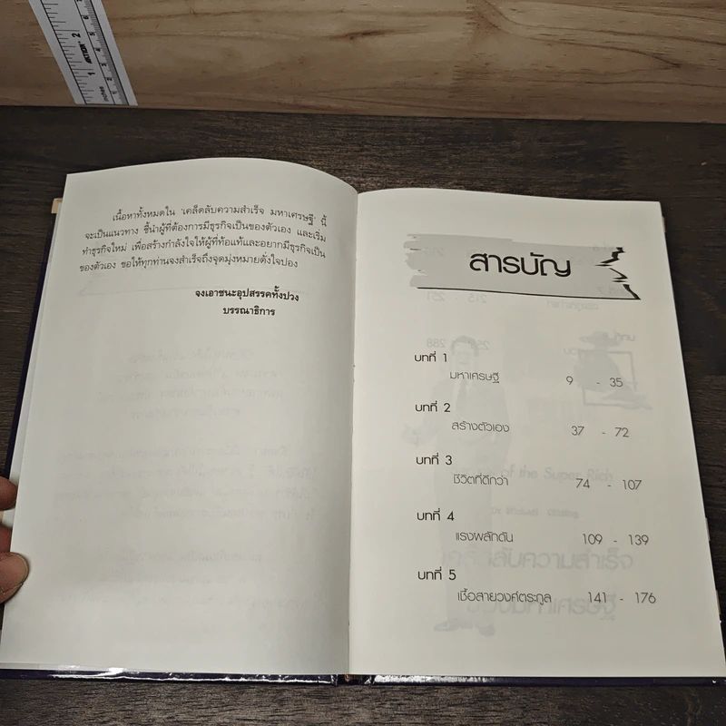 เคล็ดลับความสำเร็จของมหาเศรษฐี - Dr.Michael Gilding รูปที่ 6