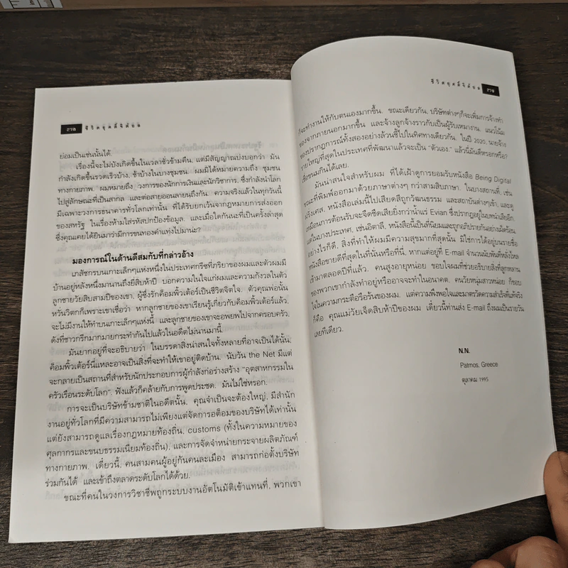 Being Digital ชีวิตยุคดิจิตอล - Nicholas Negroponte, จำนงค์ วัฒนเกส รูปที่ 9