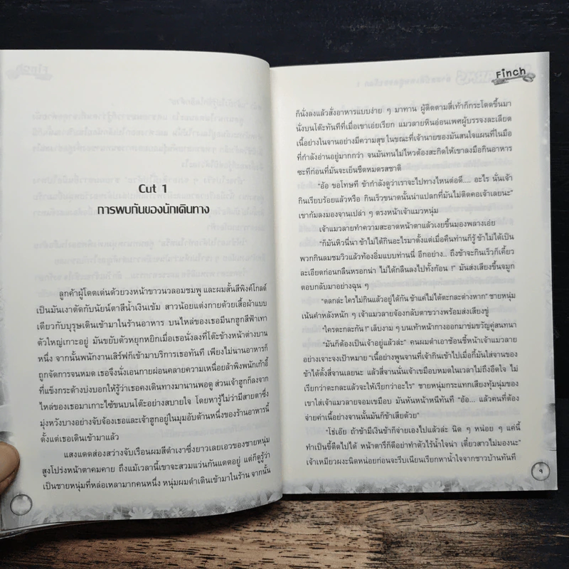 Life Arms ล่าสมบัติเทพสุดขอบโลก เล่ม 1 - Finch รูปที่ 8