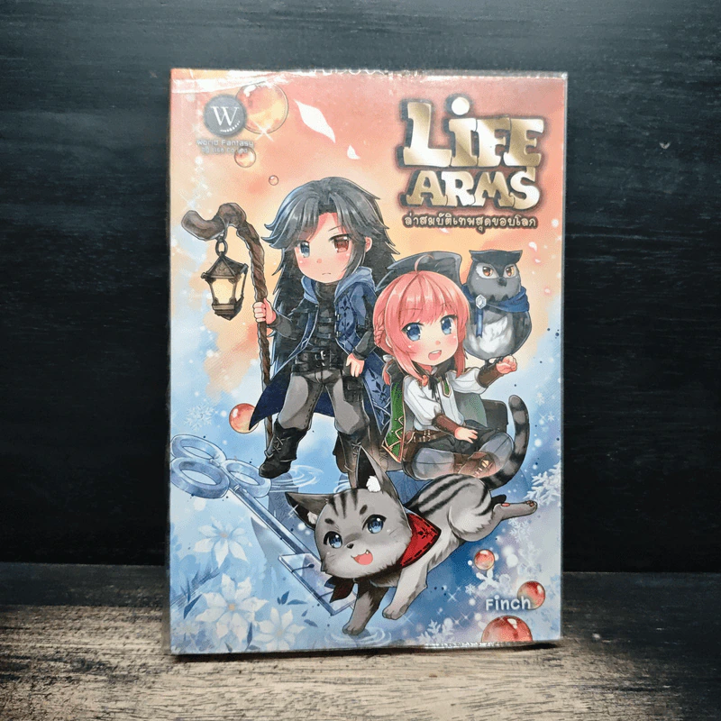 Life Arms ล่าสมบัติเทพสุดขอบโลก เล่ม 1 - Finch รูปที่ 1