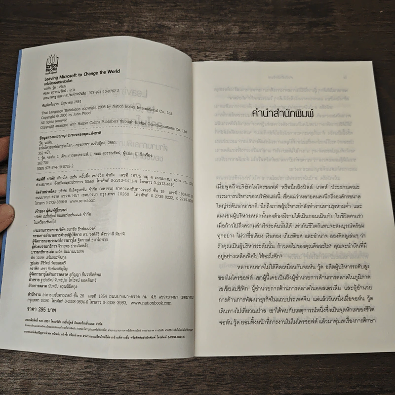 ลาไมโครซอฟต์มาช่วยโลก - John Wood รูปที่ 6