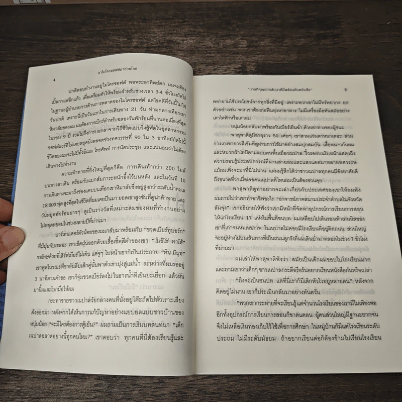 ลาไมโครซอฟต์มาช่วยโลก - John Wood รูปที่ 8