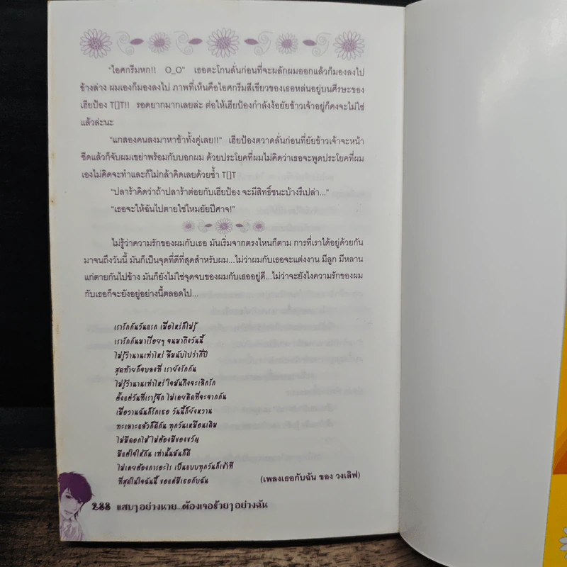 แสบๆอย่างนาย...ต้องเจอร้ายๆอยางฉัน - กอเดียว รูปที่ 8