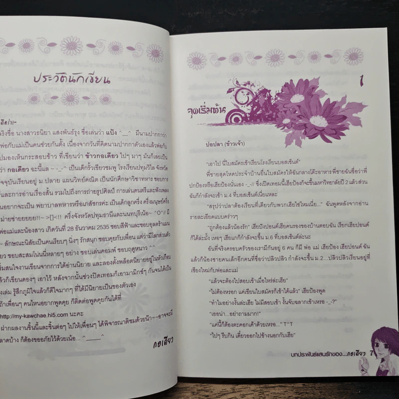แสบๆอย่างนาย...ต้องเจอร้ายๆอยางฉัน - กอเดียว รูปที่ 7