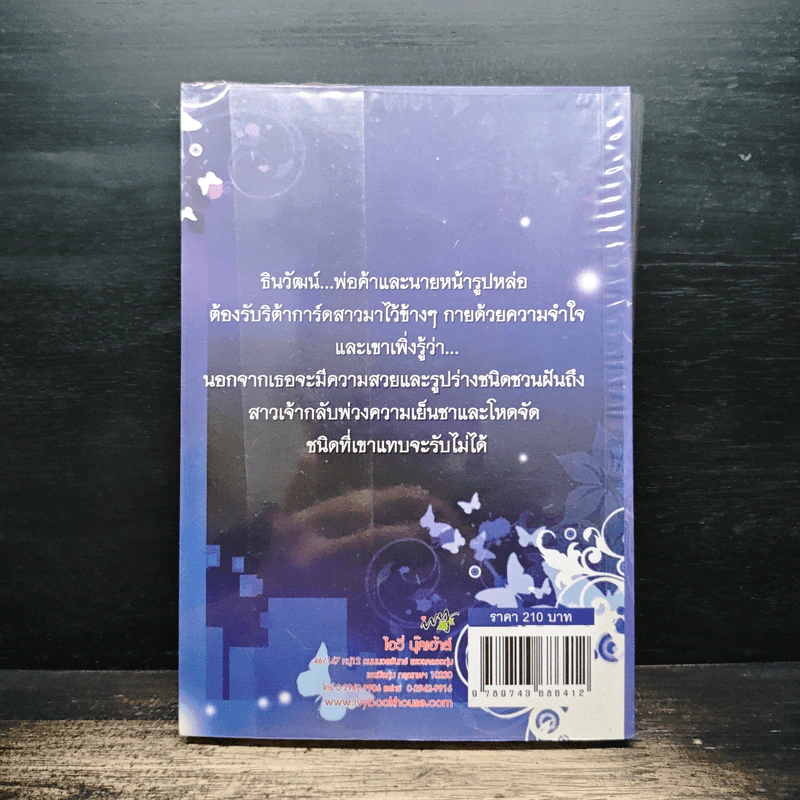 บอดี้การ์ดสาวเจ้าหัวใจ - bigger รูปที่ 2