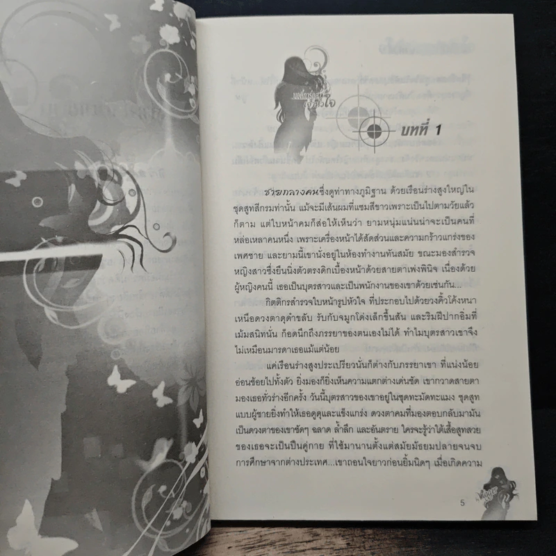 บอดี้การ์ดสาวเจ้าหัวใจ - bigger รูปที่ 7