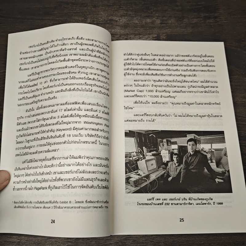 ตั้งเป้าชัด วัดผลได้ด้วย OKRs - John Doerr (จอห์น ดัวร์) รูปที่ 7