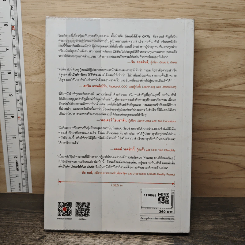 ตั้งเป้าชัด วัดผลได้ด้วย OKRs - John Doerr (จอห์น ดัวร์) รูปที่ 5