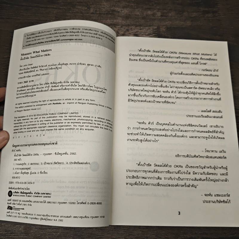 ตั้งเป้าชัด วัดผลได้ด้วย OKRs - John Doerr (จอห์น ดัวร์) รูปที่ 6