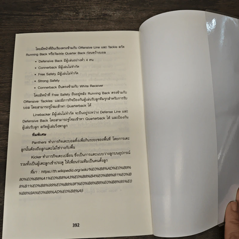 ตั้งเป้าชัด วัดผลได้ด้วย OKRs - John Doerr (จอห์น ดัวร์) รูปที่ 8