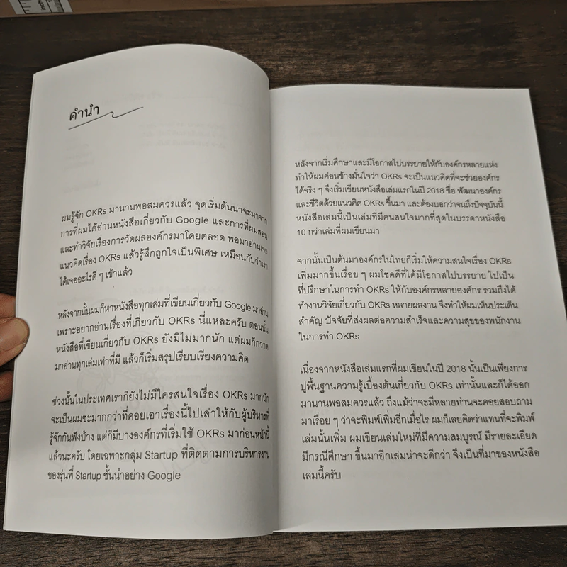 ใช้ OKRs อย่างไรให้สำเร็จ - ศาสตราจารย์ ดร.นภดล ร่มโพธิ์ รูปที่ 7