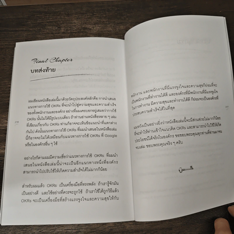 ใช้ OKRs อย่างไรให้สำเร็จ - ศาสตราจารย์ ดร.นภดล ร่มโพธิ์ รูปที่ 10