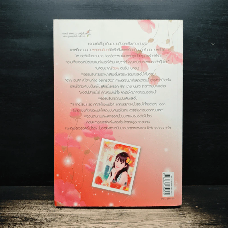 ภรรยาอสูร - กานจ์แก้ว รูปที่ 2