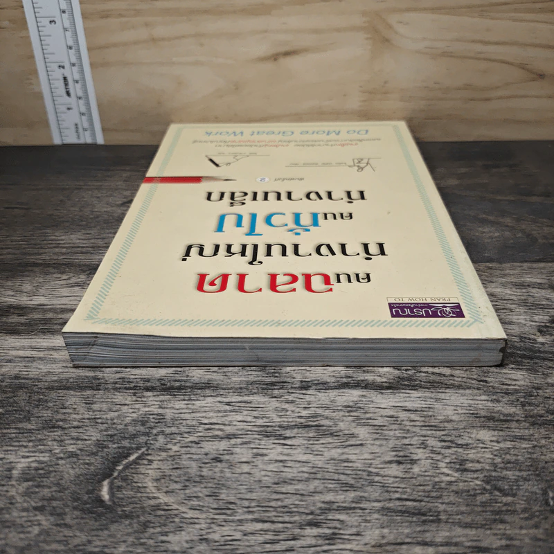 คนฉลาดทำงานใหญ่ คนทั่วไปทำงานเล็ก Do More Great Work - ไมเคิล บังกีย์ สเตเนียร์, จิตดี วารีวรรณ รูปที่ 4