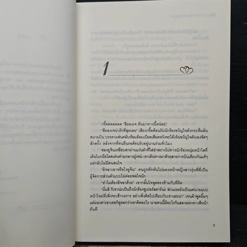 หนุ่มซูเปอร์สตาร์ ข้ามฟ้ามาเจอรัก - ริริน รูปที่ 7