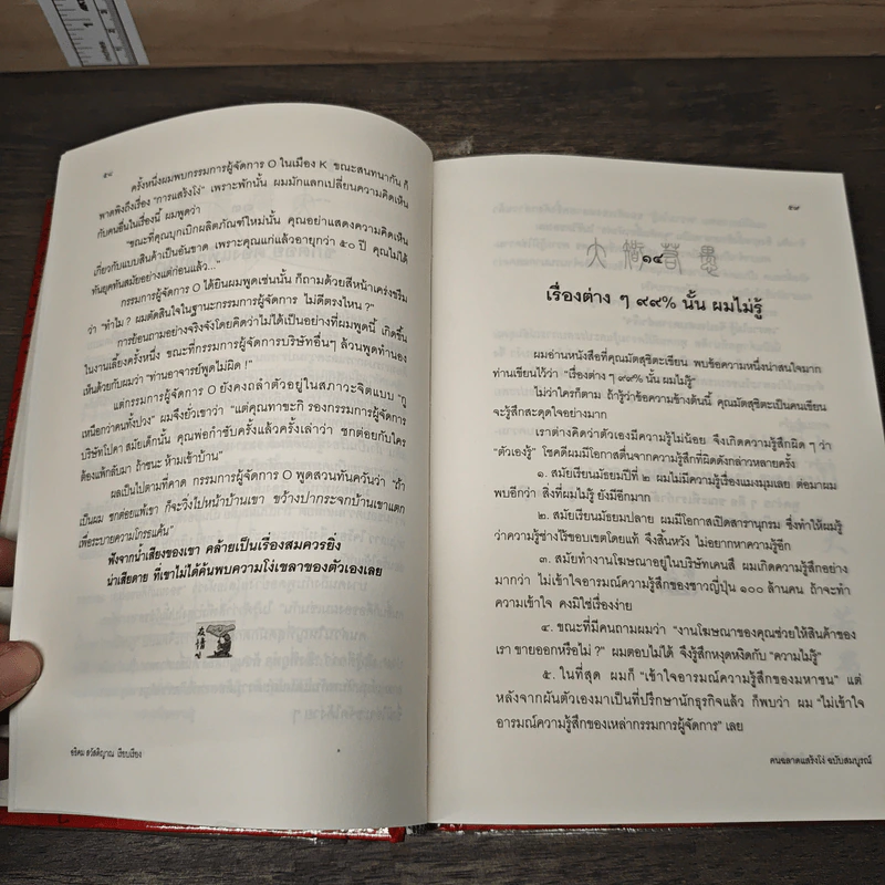 คนฉลาดแสร้งโง่ ฉบับสมบูรณ์ (ปกแข็ง) - อิบูคิ ทาคาชิ, อธิคม สวัสดิญาณ รูปที่ 8
