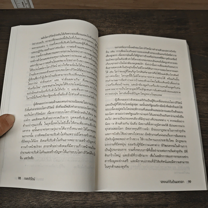 กะลาภิวัฒน์ Galalization รูปที่ 7