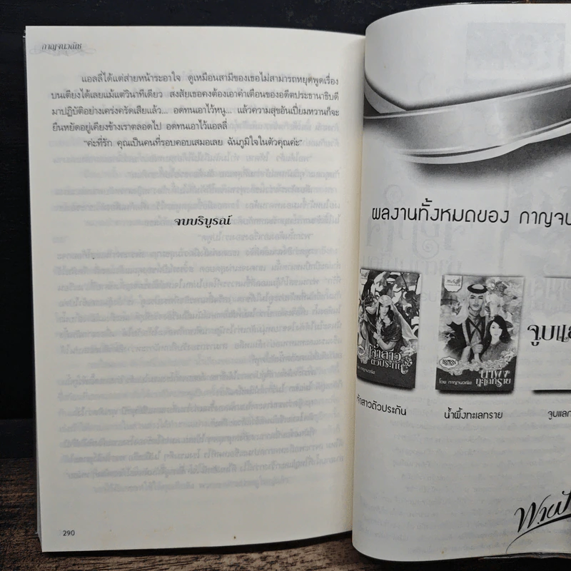 ไฟรักเมดิเตอร์เรเนียน - กาญจนวณิช รูปที่ 8