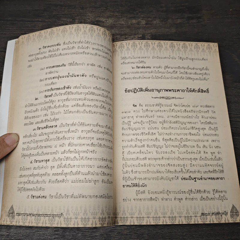 รวมคาถามหามงคลของพระพุทธเจ้า - สมณะ สวัสติปุตโต รูปที่ 7