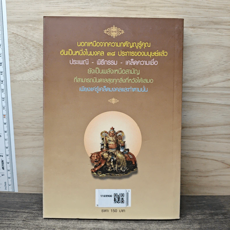 เคล็ดมงคลบันดาลสุขสมหวัง - ตวิษาเดชาชาญ รูปที่ 5