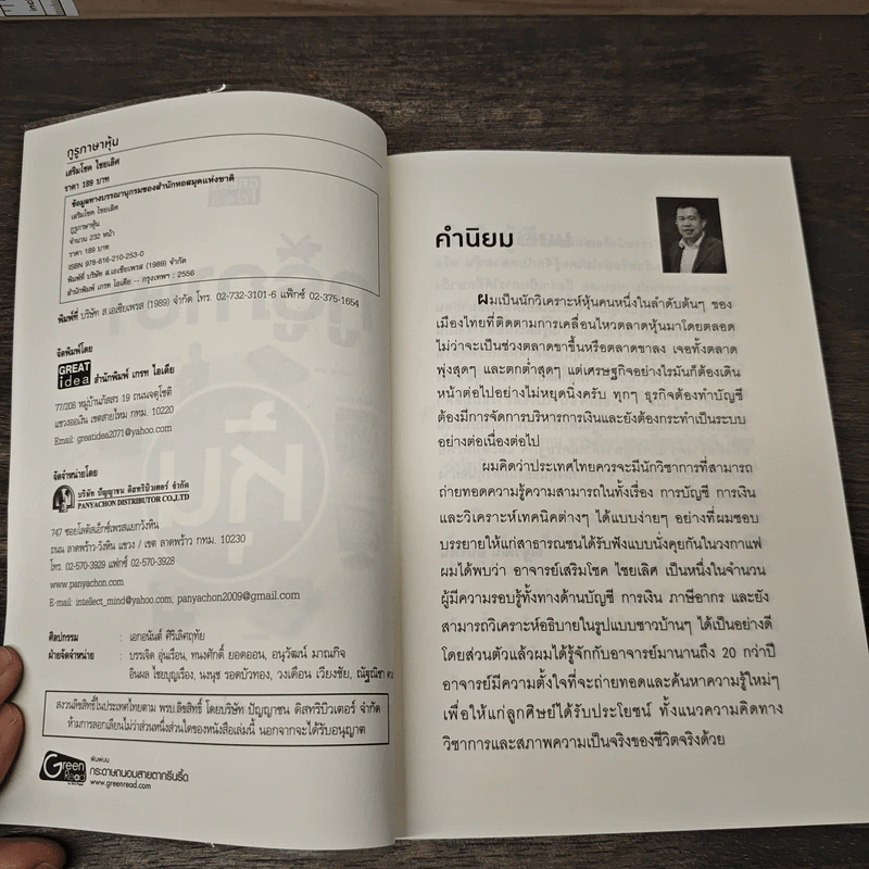 กูรูภาษาหุ้น รูปที่ 6