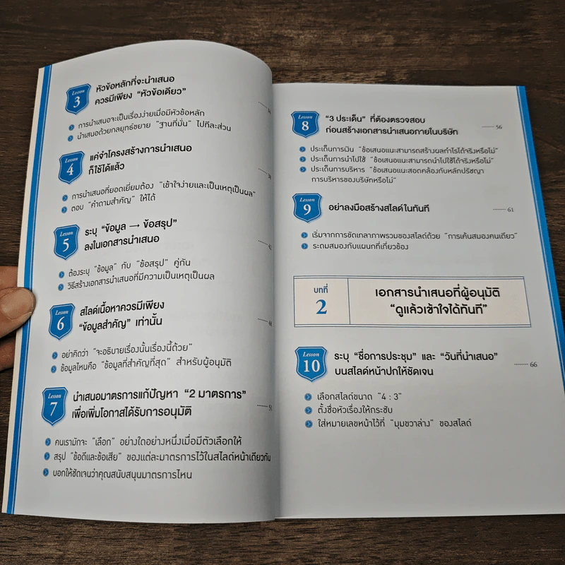 เทคนิคทำสไลด์นำเสนออะไรก็ผ่านใน 3 นาที - มะเอะดะ คะมะริ รูปที่ 7