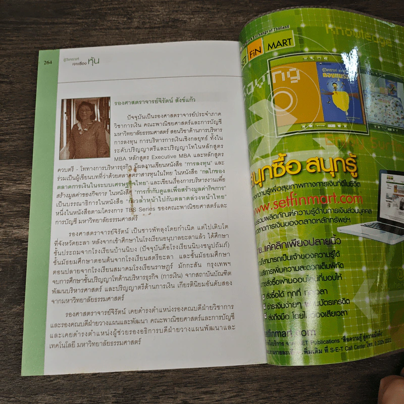 รู้วิเคราะห์...เจาะเรื่องหุ้น - รศ.จิรัตน์ สังข์แก้ว รูปที่ 9