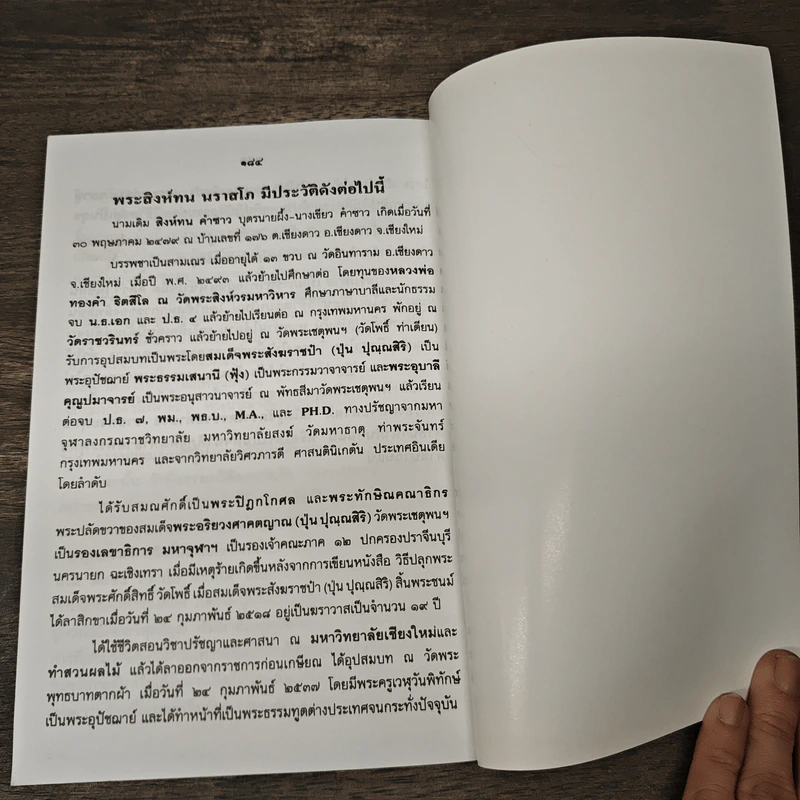 พลังรังษีธรรม - พระสิงห์ทน นราสโก รูปที่ 9