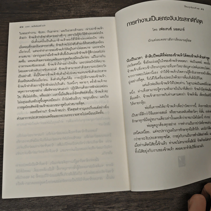 วิธีชนะทุกข์และสร้างสุข - เดล คาร์เนกี รูปที่ 9