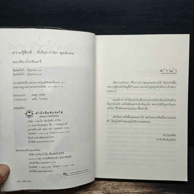 ขอเพียงใจจันทร์ - Yayoi รูปที่ 6