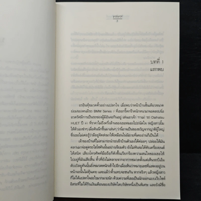ขอเพียงใจจันทร์ - Yayoi รูปที่ 7