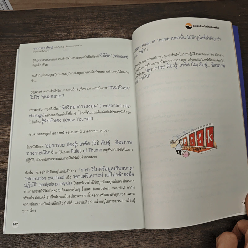 อยากรวยต้องรู้ เล่ม 1 รู้จักแผนที่นำทาง รูปที่ 8