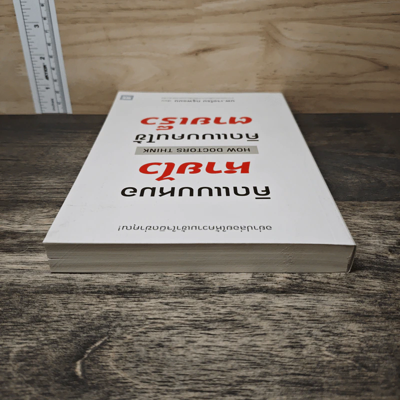 คิดแบบหมอหายไว คิดแบบคนไข้ตายเร็ว - นพ.เจอโรม กรูพแมน รูปที่ 4