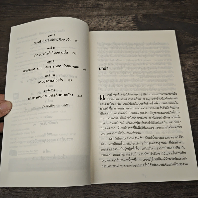 คิดแบบหมอหายไว คิดแบบคนไข้ตายเร็ว - นพ.เจอโรม กรูพแมน รูปที่ 7