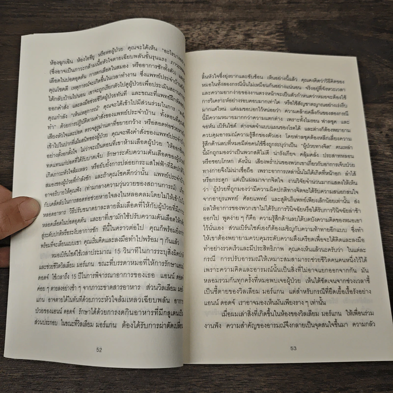 คิดแบบหมอหายไว คิดแบบคนไข้ตายเร็ว - นพ.เจอโรม กรูพแมน รูปที่ 8