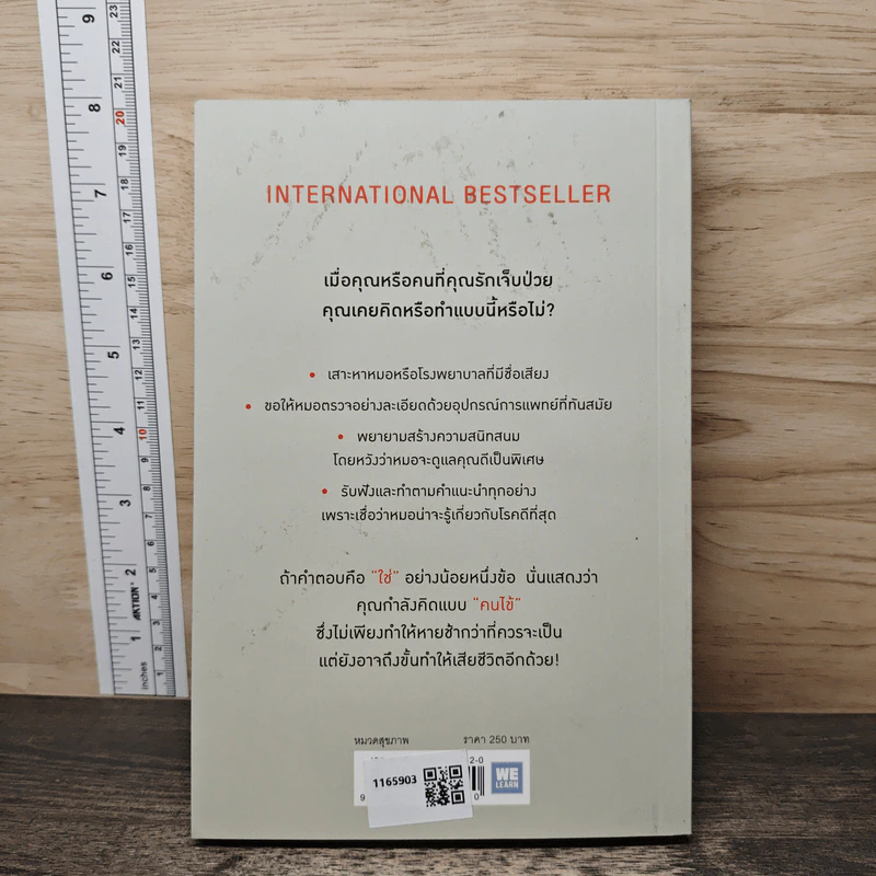 คิดแบบหมอหายไว คิดแบบคนไข้ตายเร็ว - นพ.เจอโรม กรูพแมน รูปที่ 5