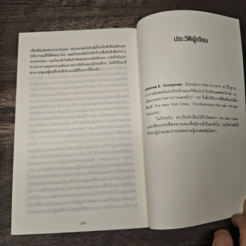 คิดแบบหมอหายไว คิดแบบคนไข้ตายเร็ว - นพ.เจอโรม กรูพแมน รูปที่ 9