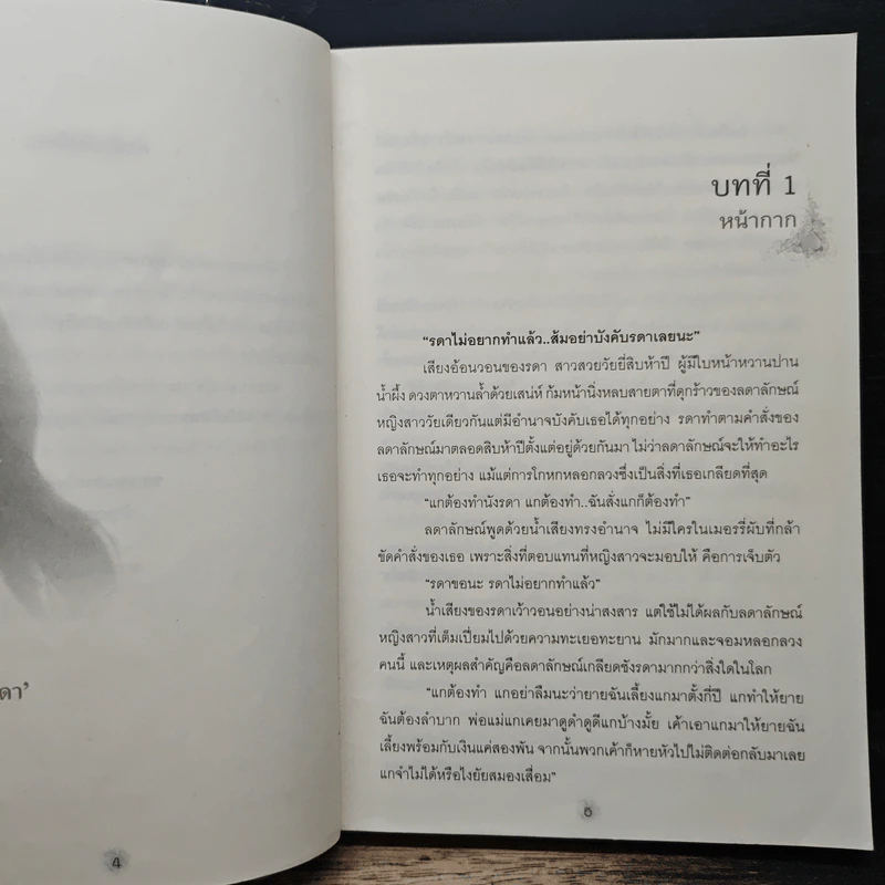 แผนลวงบ่วงซาตาน - อัญญาณี รูปที่ 7