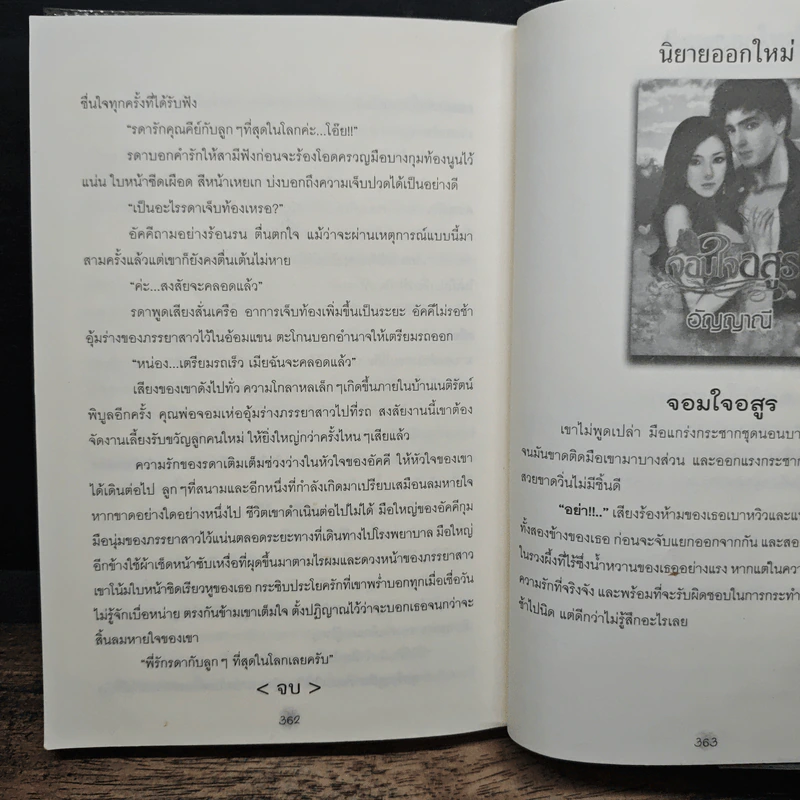 แผนลวงบ่วงซาตาน - อัญญาณี รูปที่ 8