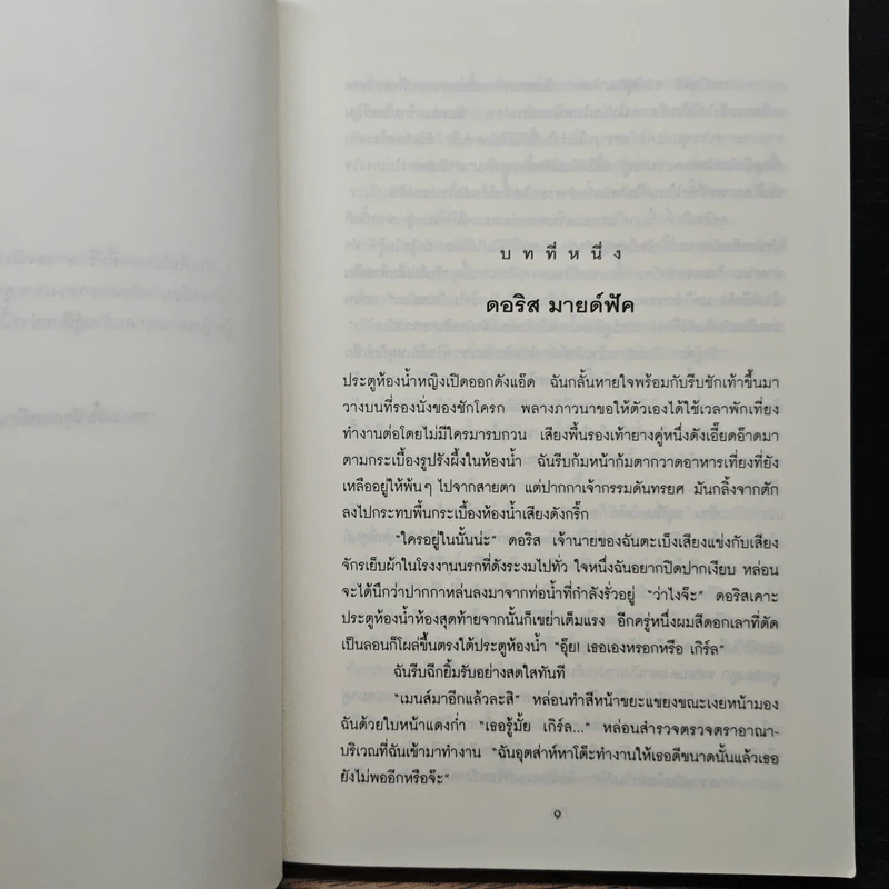 สาวเมือง สู้...สู้ - เอ็มม่า แมคลัฟลิน, นิโคลา เคราส์ รูปที่ 7