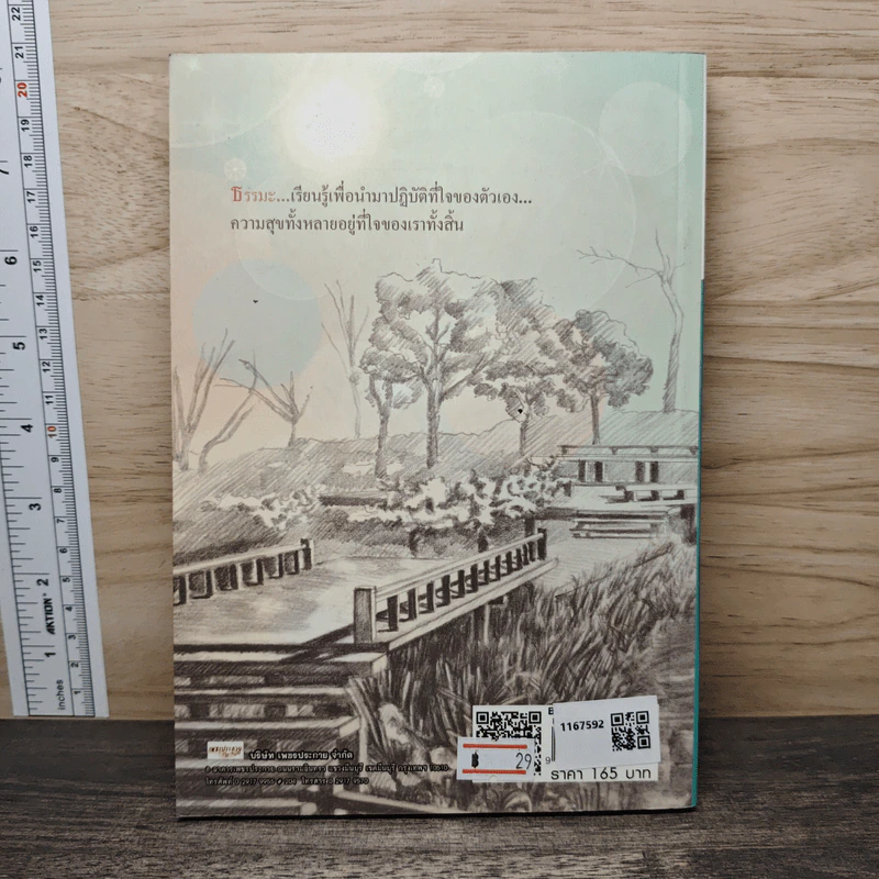 สุขศาลา ศาลาแห่งความสุข - พระอาจารย์วิเชียร วชิรปัญโญ รูปที่ 5