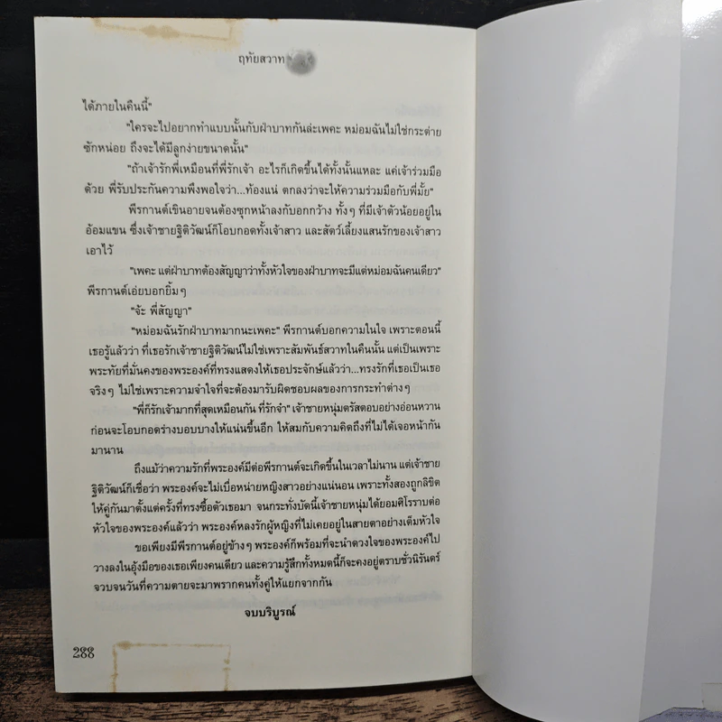 มหัศจรรย์แห่งรัก เล่ม 2 - สัตตบุษย์, หวานตา รูปที่ 9